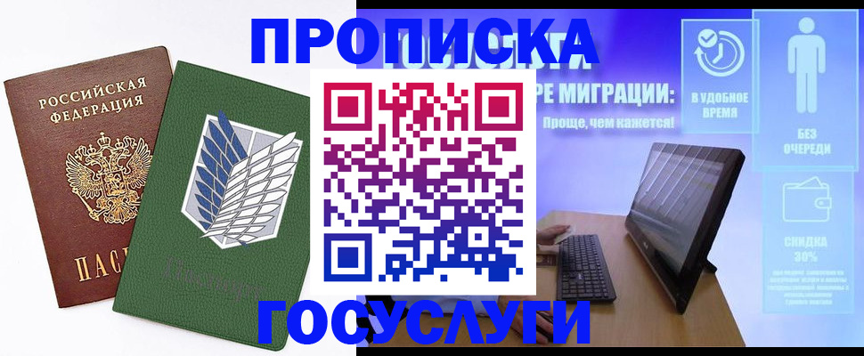временная регистрация 2025 в Междуреченске