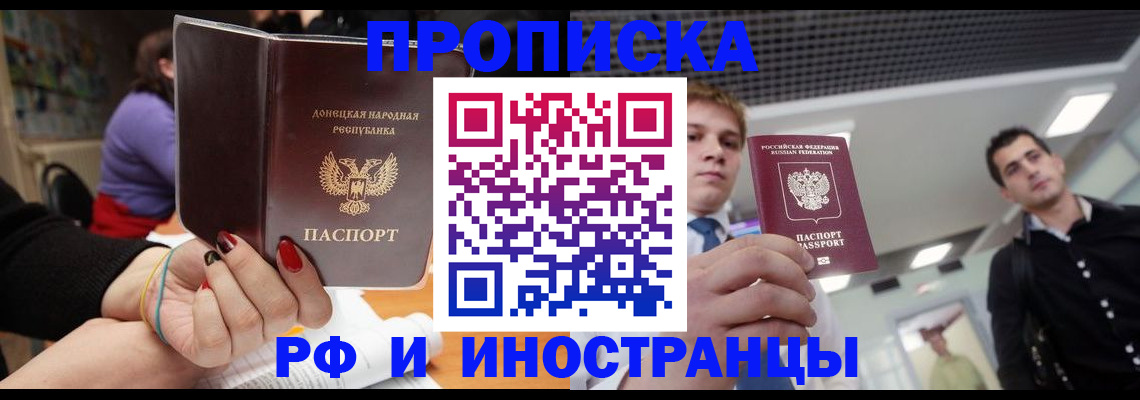 прописка для школы в Междуреченске